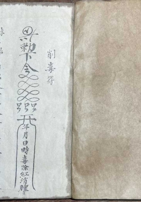 《道家秘本》￥5