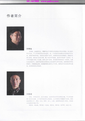 许明生、许联斌合著《益福堂说风水》💰5