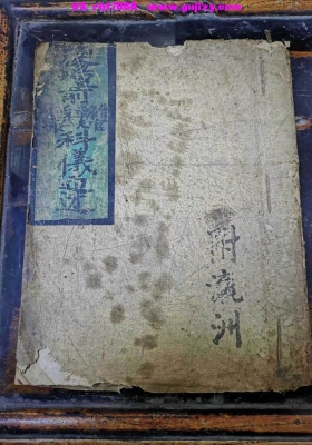 《预修科仪》预修坛前曹官车夫受生库官东狱城隍科仪💰6