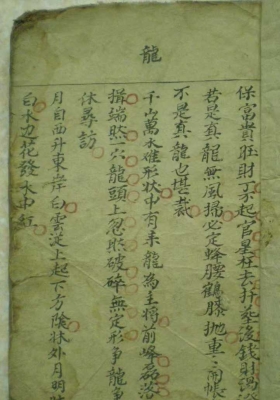 保富贵旺财形家断诀《家传形峦风水断诀》💰5