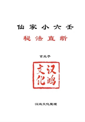 《仙家小六壬秘法直断》视频+课件两部💰6