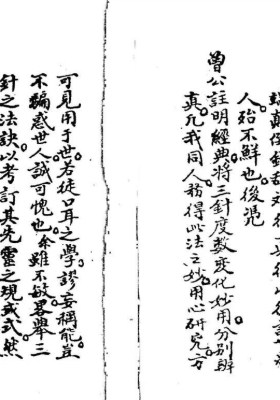 《三僚杨公祠秘诀水法》💰5