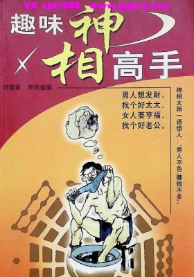 《趣味神相高手》💰5