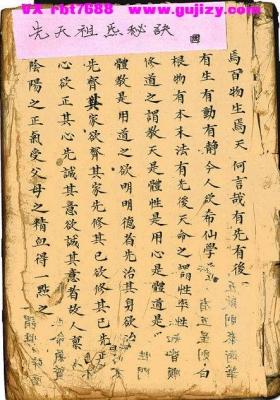 《先天祖炁秘诀》道教正统内丹 + 雷法双修的先天祖炁秘传抄本💰5