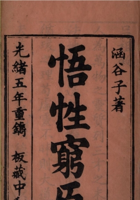 《悟性穷原》涵谷子💰5