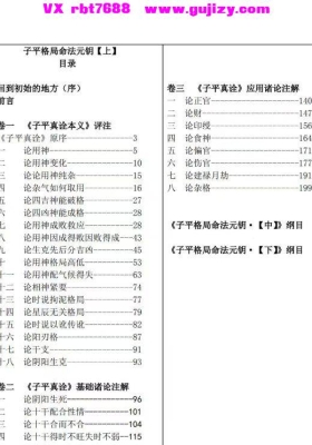 惭愧学人子平格局命法元钥 两册 💰5
