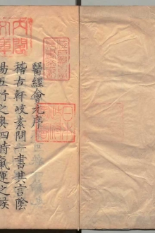 吴梅坡医经会元保命奇方￥8