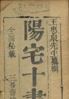 《阳宅十书》💰5