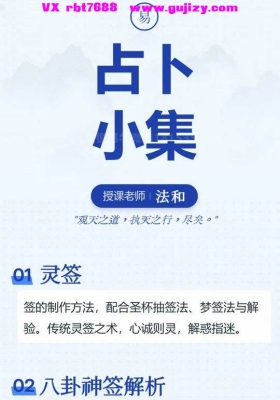 法和占卜小集 视频课带法本课件💰5
