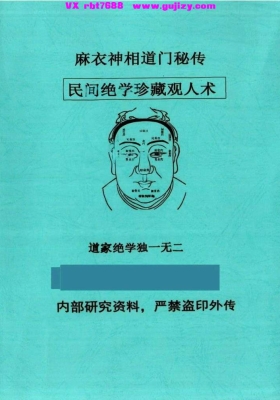 《麻衣神相道门秘传》💰5