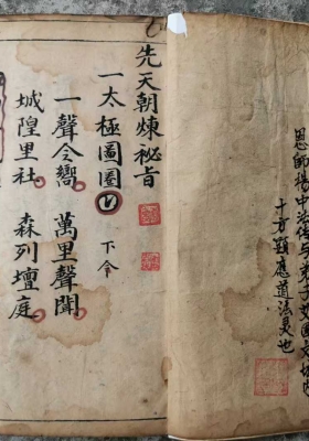 《先天朝炼秘旨》￥6