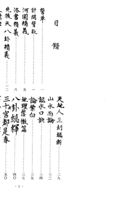 《蒋氏家藏地理抄稿》💰5