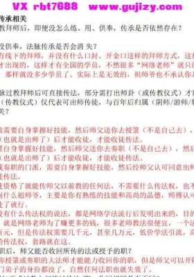 道教法事传承相关一百问💰5