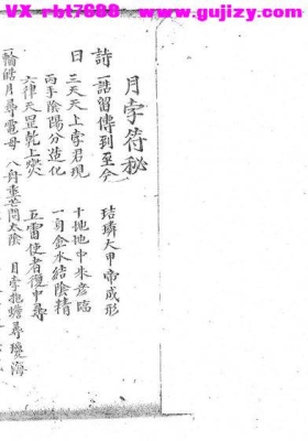 《月孛符秘》民间雷法符咒手抄古籍💰5