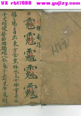 《太岁治病符本》💰6