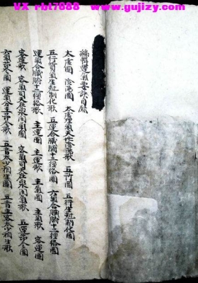 《编辑运气要诀》古本五运六气秘抄💰5