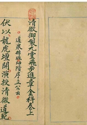 《清微御製九灵飞步进章金科》上中下三册💰5