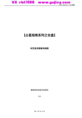 【占星】《时空盘深度解读指南—占星合盘系列，双人合盘，时空盘全攻略，解锁你的亲密