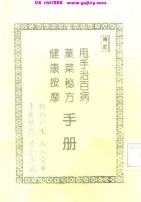 《甩手治百病》💰5