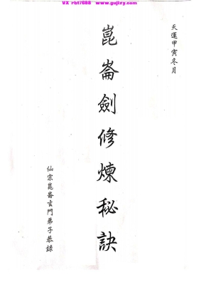 昆仑仙宗《昆仑剑修炼秘诀》💰5