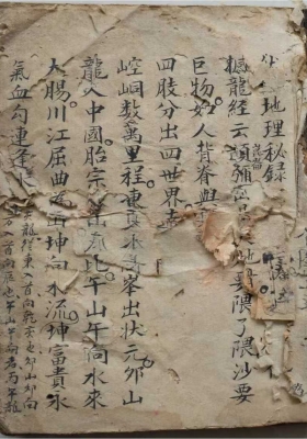 《地理秘录》《地理秘錄本》￥5