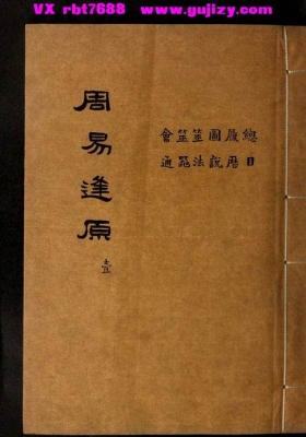 《周易逢原》（清稿本）清冯光炳💰6
