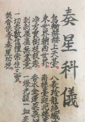 《奏星科仪》💰5