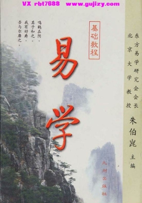 《易学 基础教程》💰6