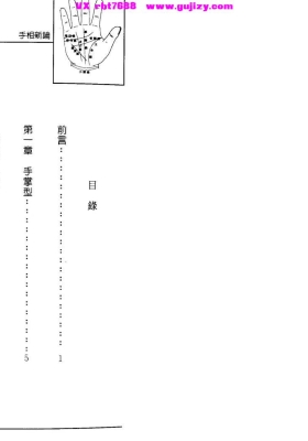 黄东兴《手相新论》💰5