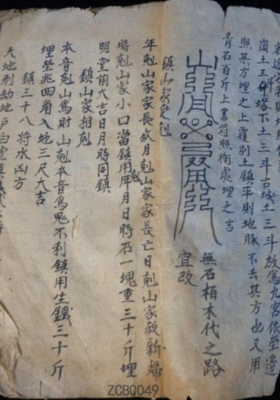 《风水镇法秘书》有符💰5