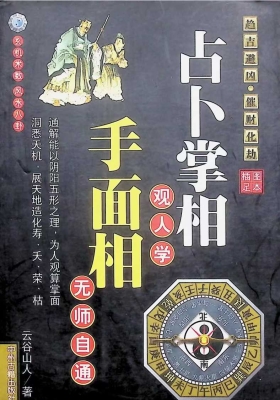 《手面相无师自通》好书推荐￥5