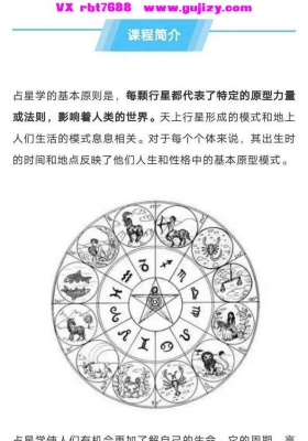 若道 原型占星课程  男神理查德·塔纳斯带你触碰原型占星学 8节视频课程有课件 原价68