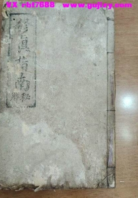 《修真指南解秘》💰5