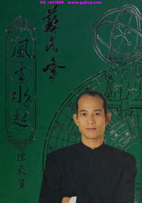 苏民峰《风生水起-理气篇》💰6