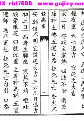 《怪病全书》怪病书💰5