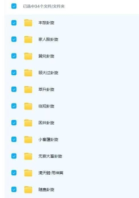 《船布诚老师卦旋周易 音频34章》💰5