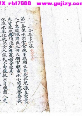 《三合长生水法》💰5