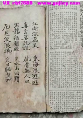 《三僚地理总断》民国十年手抄本，地理总断地理总断杨公寻龙点穴立向三合五行诀断抄本