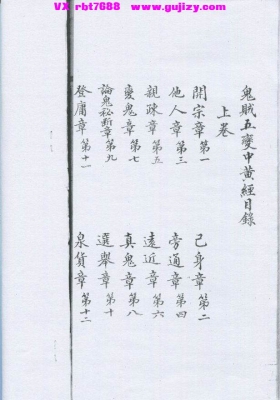 《鬼贼五变中黄经》💰5