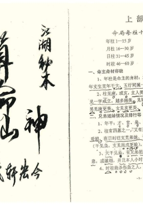 江湖秘本《算命神仙法》完整版💰5