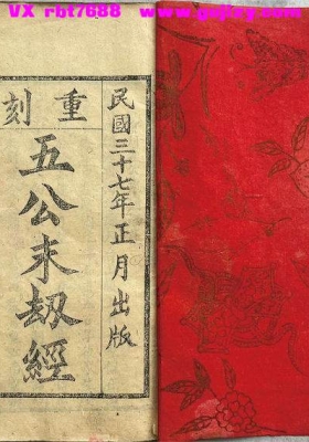 《五公末劫经》五公救劫经 转天图经💰5