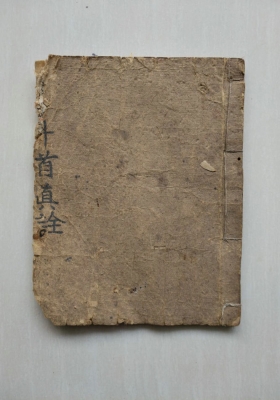 《斗首真诠》💰5