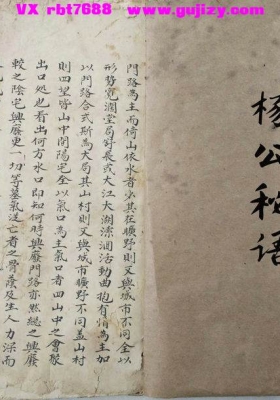 《杨公秘语》💰5