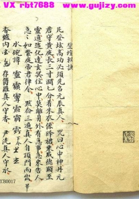 《登坛拜表秘旨》💰5