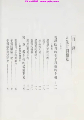 《从手相看人生》飞云山人💰5