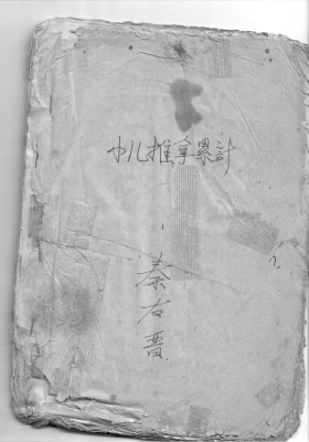 《小儿推拿累计》💰5