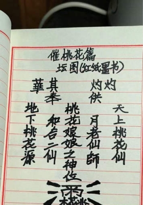 《桃花仙娘秘法和合姻缘》💰5