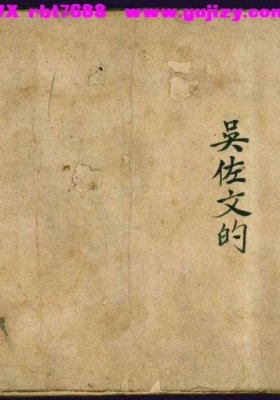 《古传书字治病要法》💰5