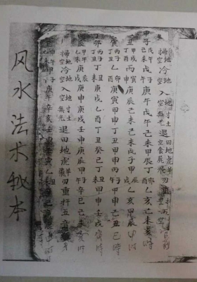 《风水法术秘本》💰5