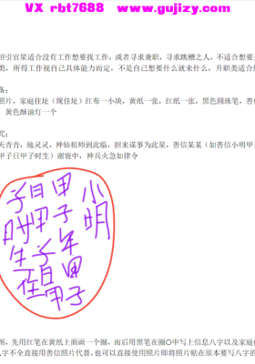 青云 招引官星术(找工作)仅法本💰5